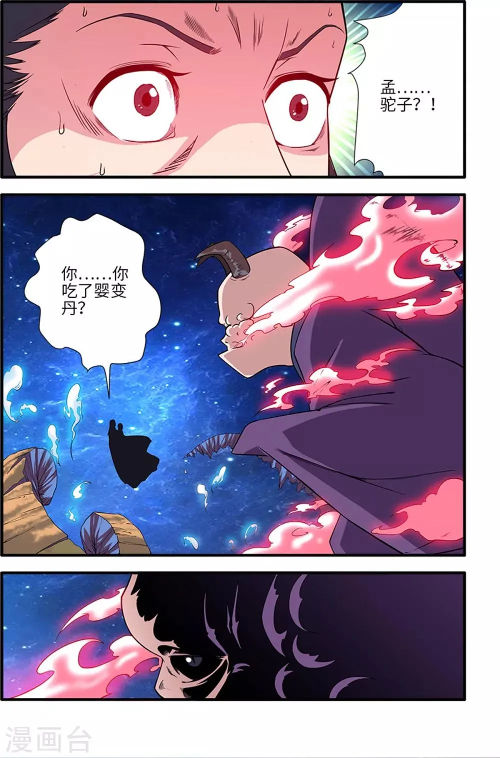 第117话1 血海之主 第6页