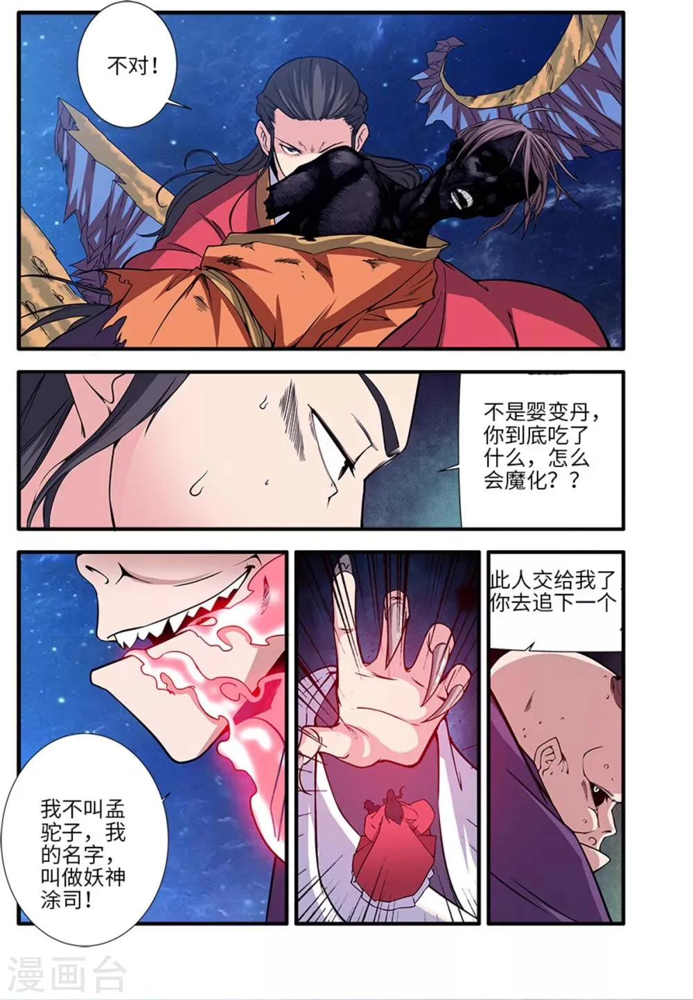 第117话1 血海之主 第7页