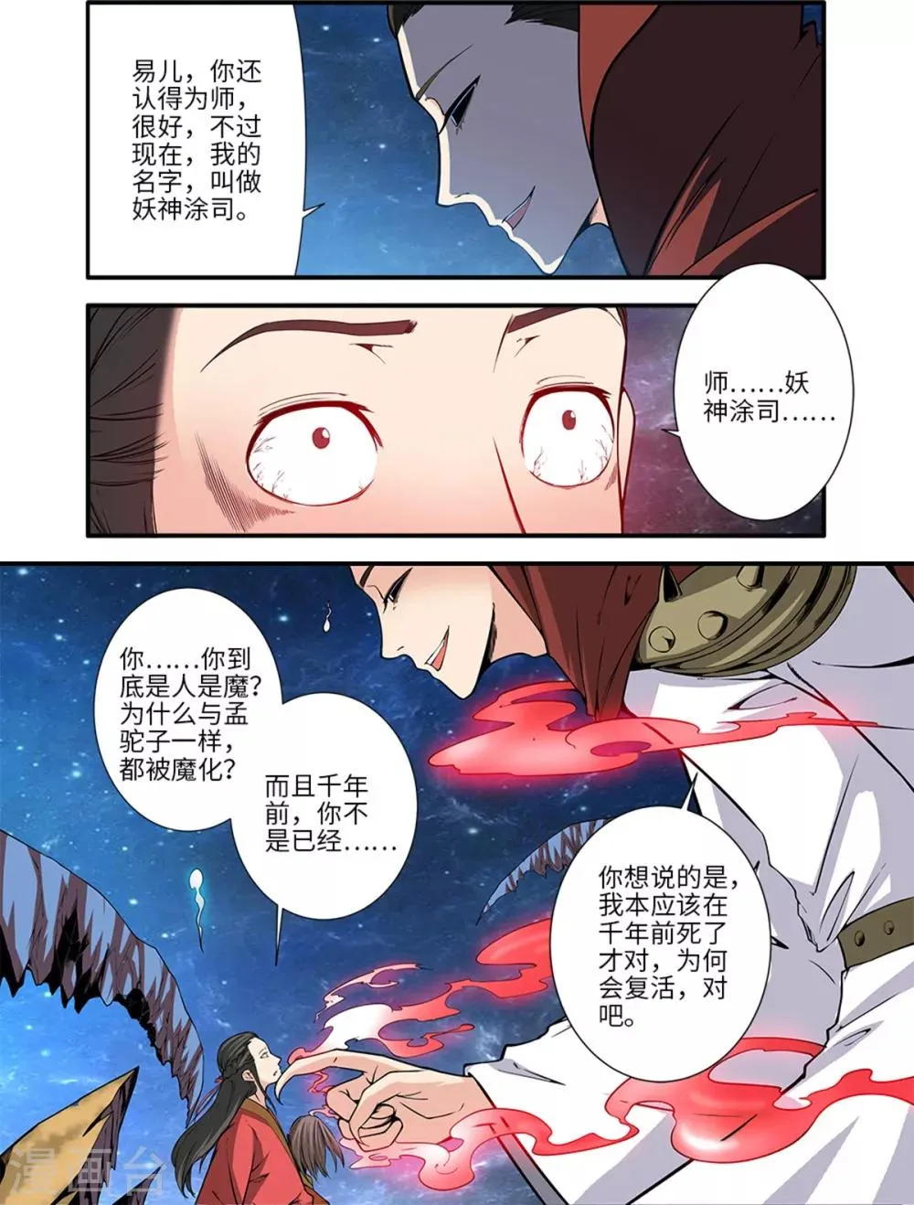 第117话2 血海之主 第1页