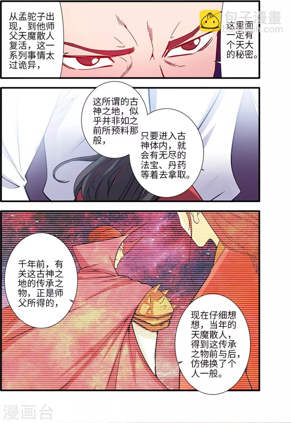 第117话2 血海之主 第2页