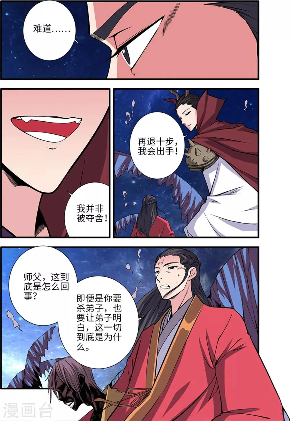 第117话2 血海之主 第3页