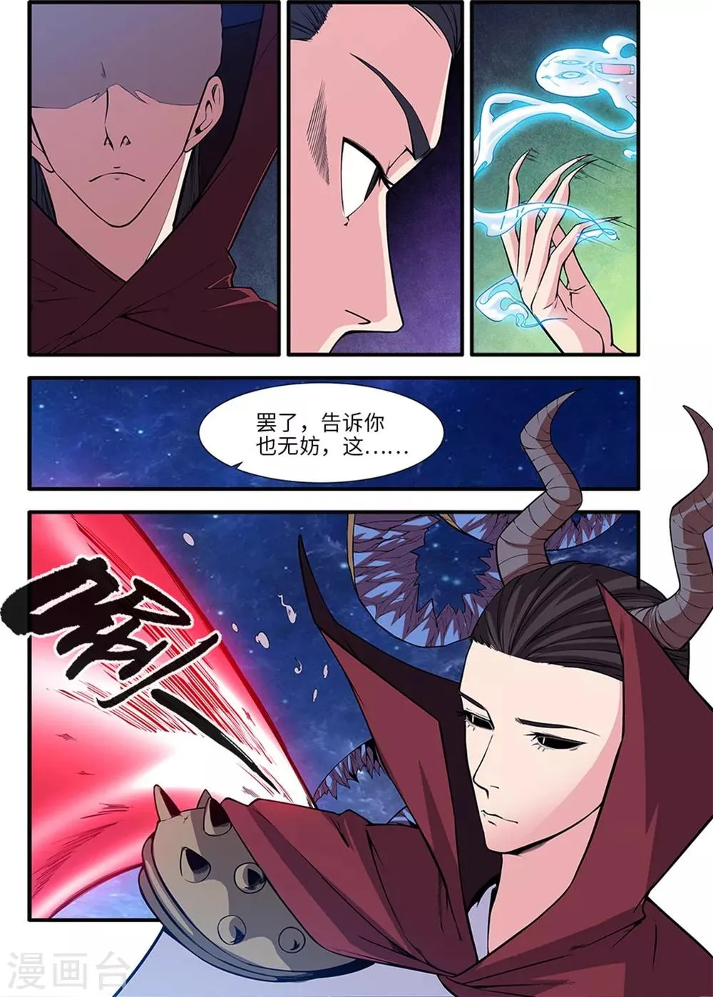 第117话2 血海之主 第4页
