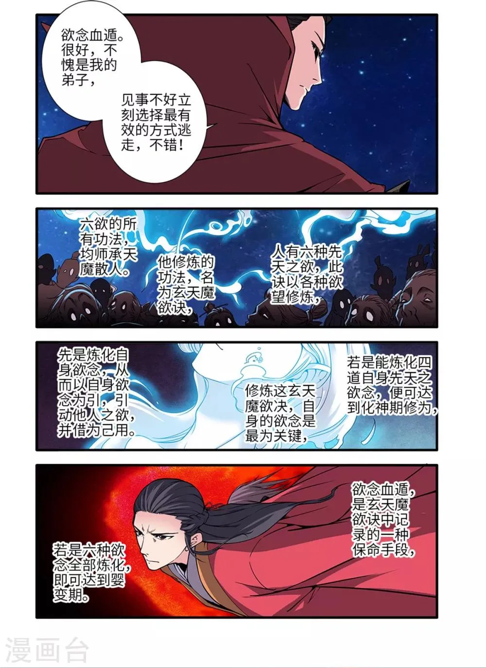 第117话2 血海之主 第5页