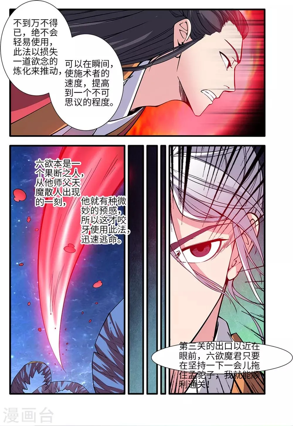 第117话2 血海之主 第6页