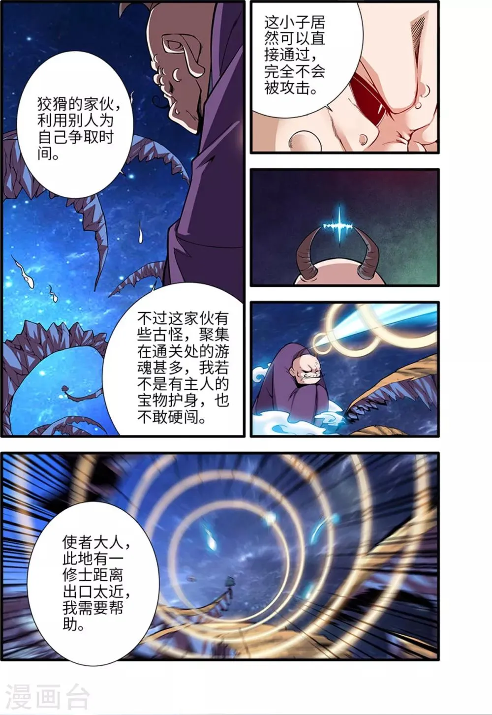 第117话2 血海之主 第7页