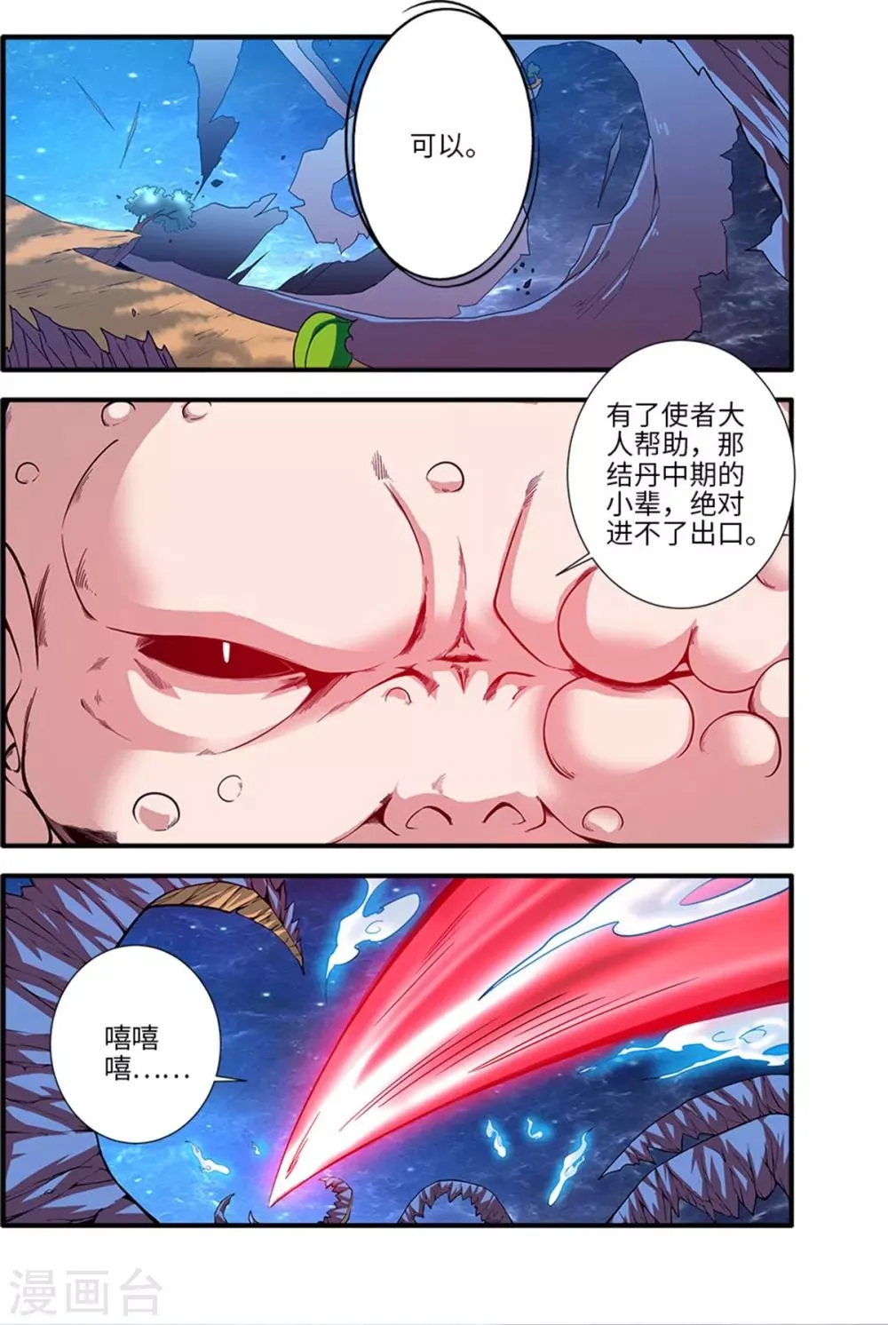 第117话2 血海之主 第8页