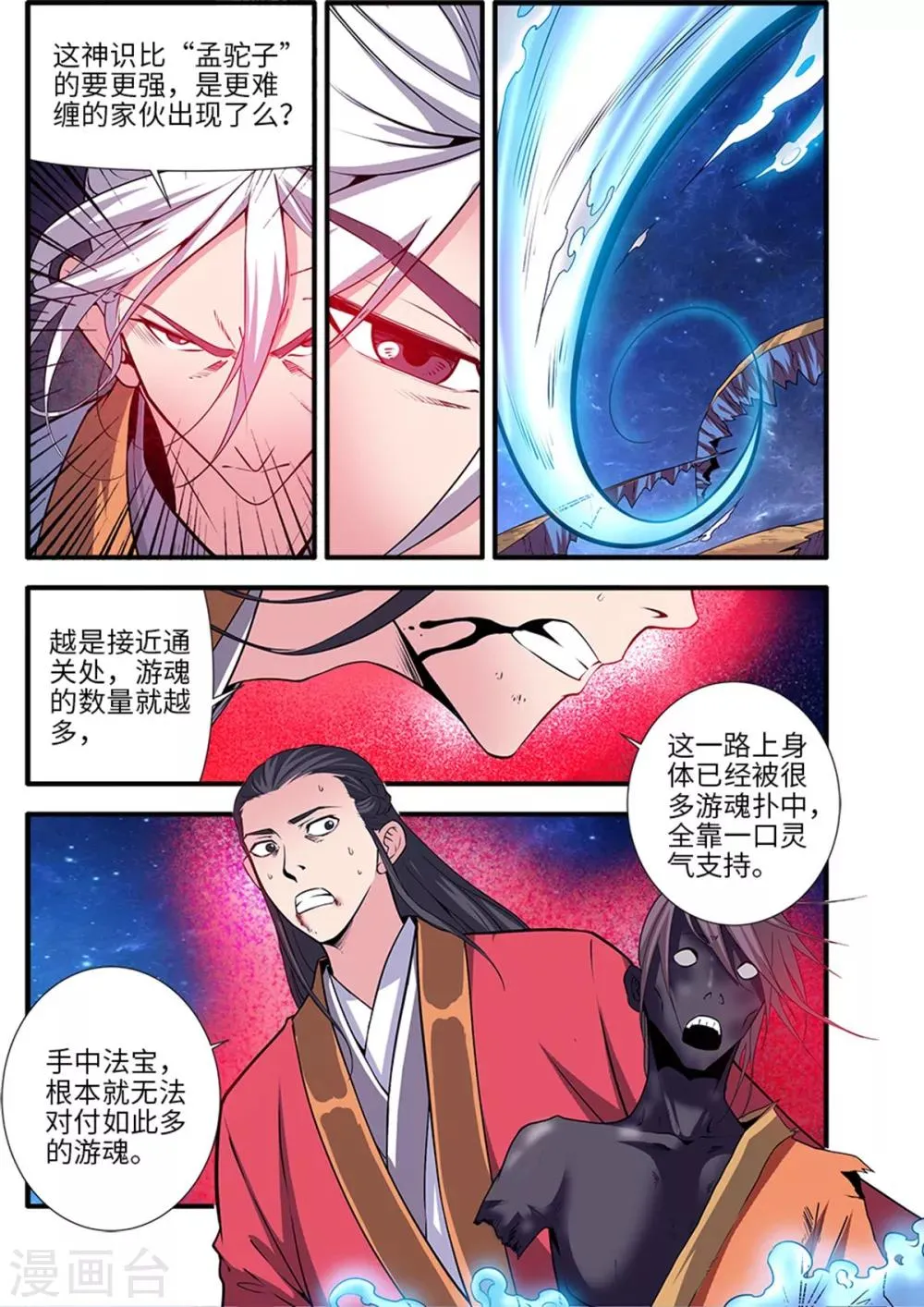 第117话3 血海之主 第2页