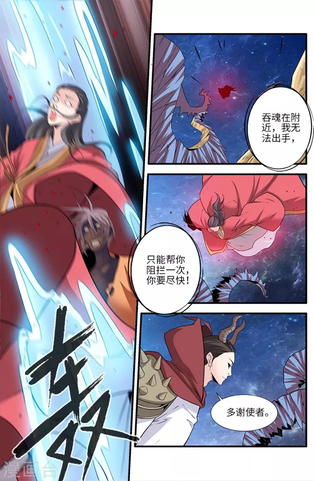 第117话3 血海之主 第3页