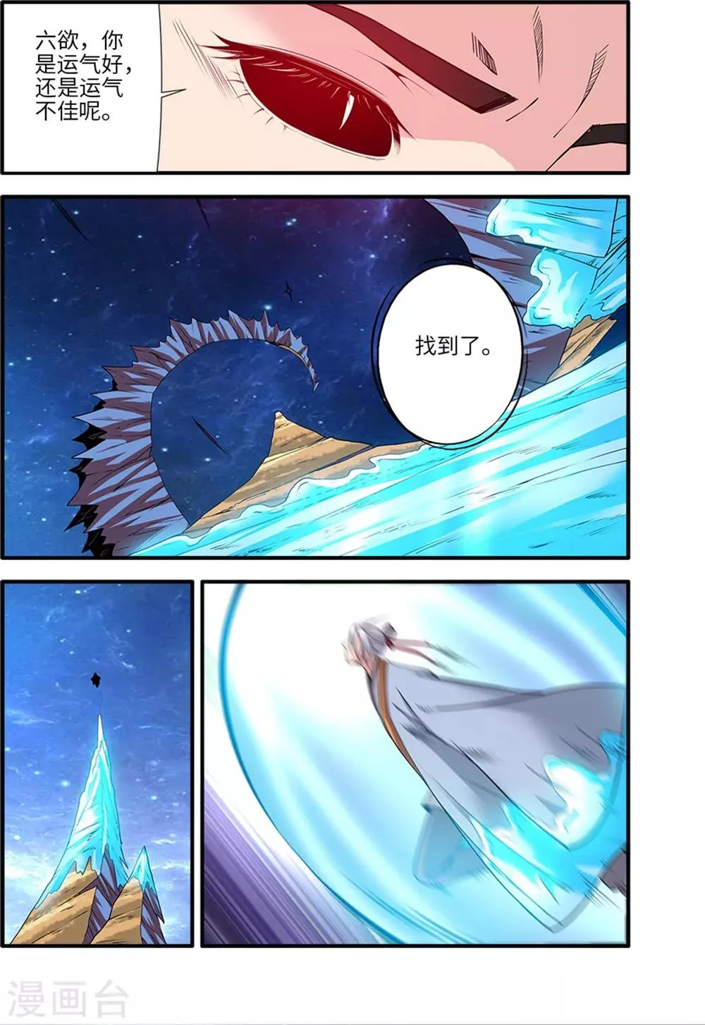 第117话3 血海之主 第4页