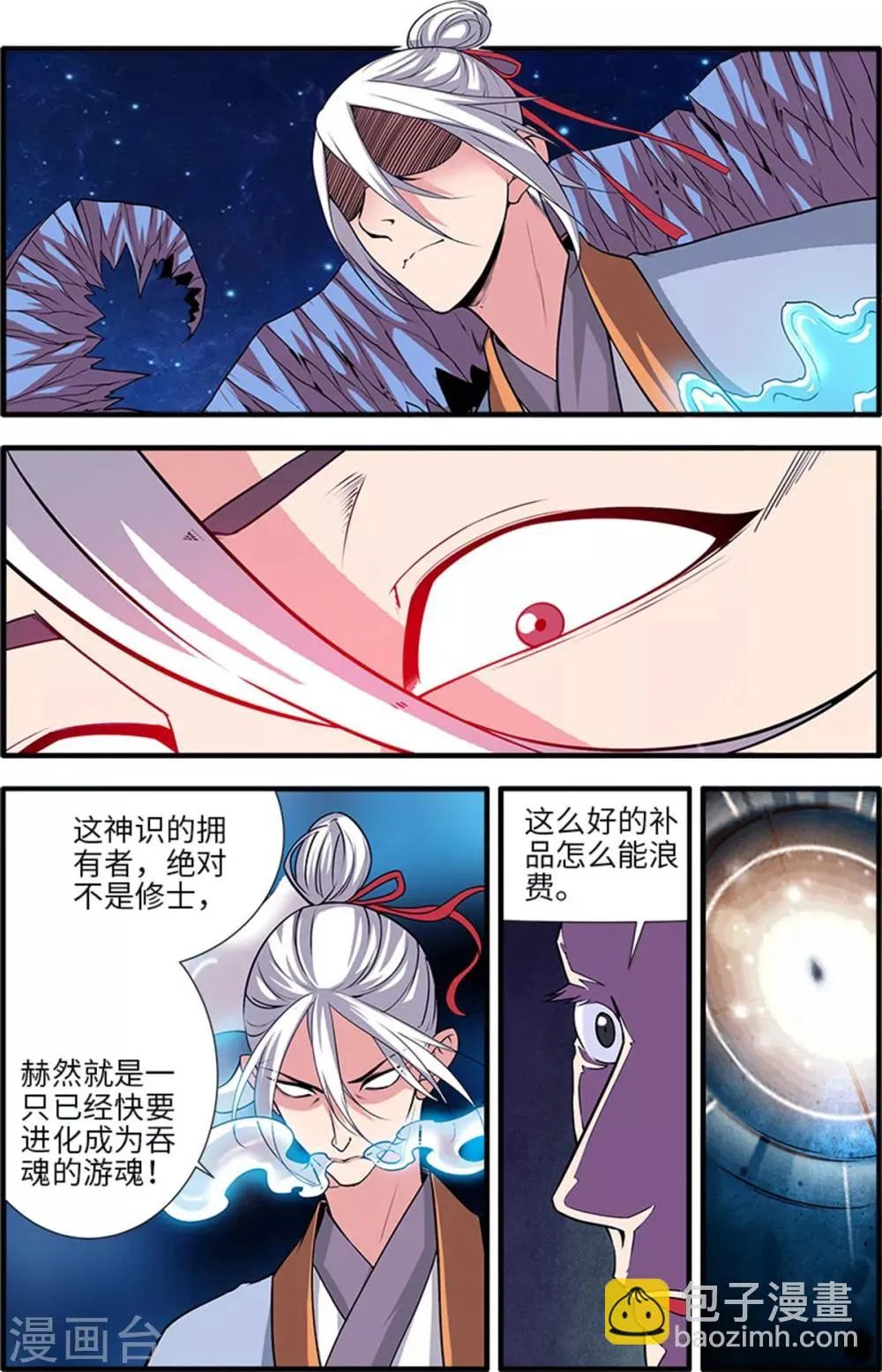 第117话3 血海之主 第5页
