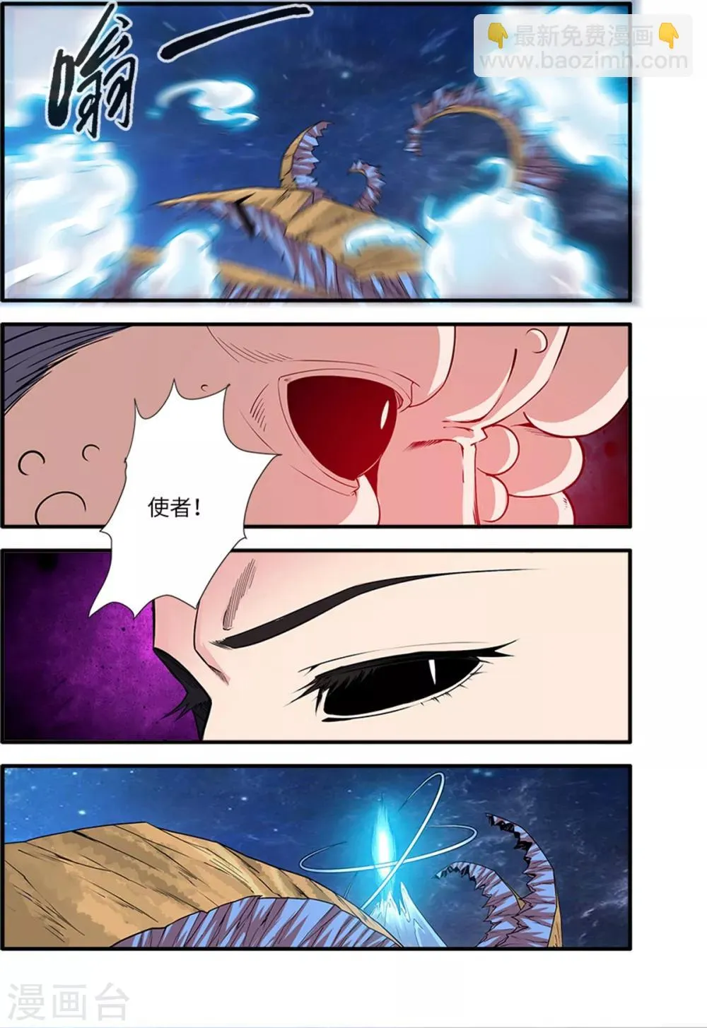 第117话3 血海之主 第6页
