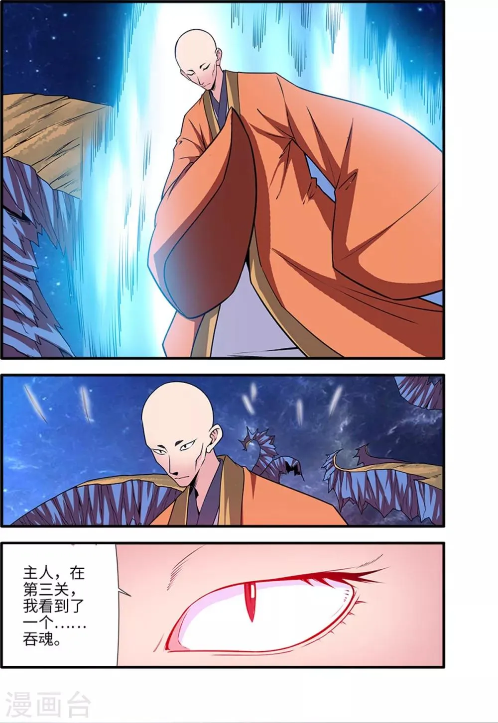 第117话3 血海之主 第7页