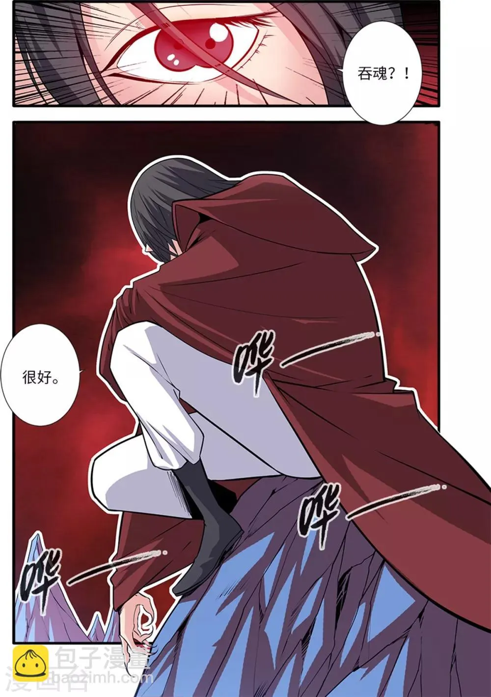 第117话3 血海之主 第8页