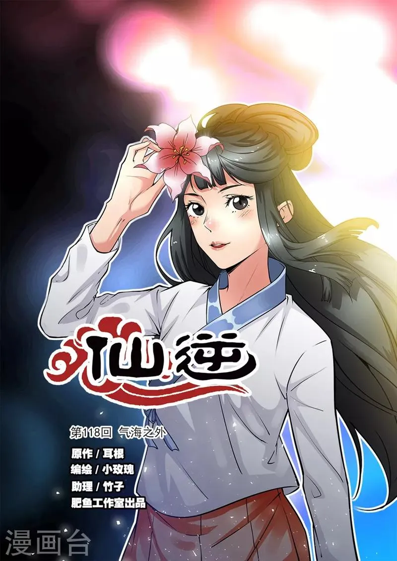 第118话1 气海之外 第1页