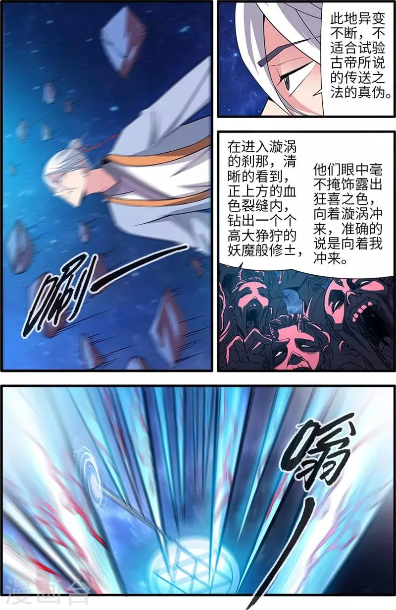 第118话1 气海之外 第7页