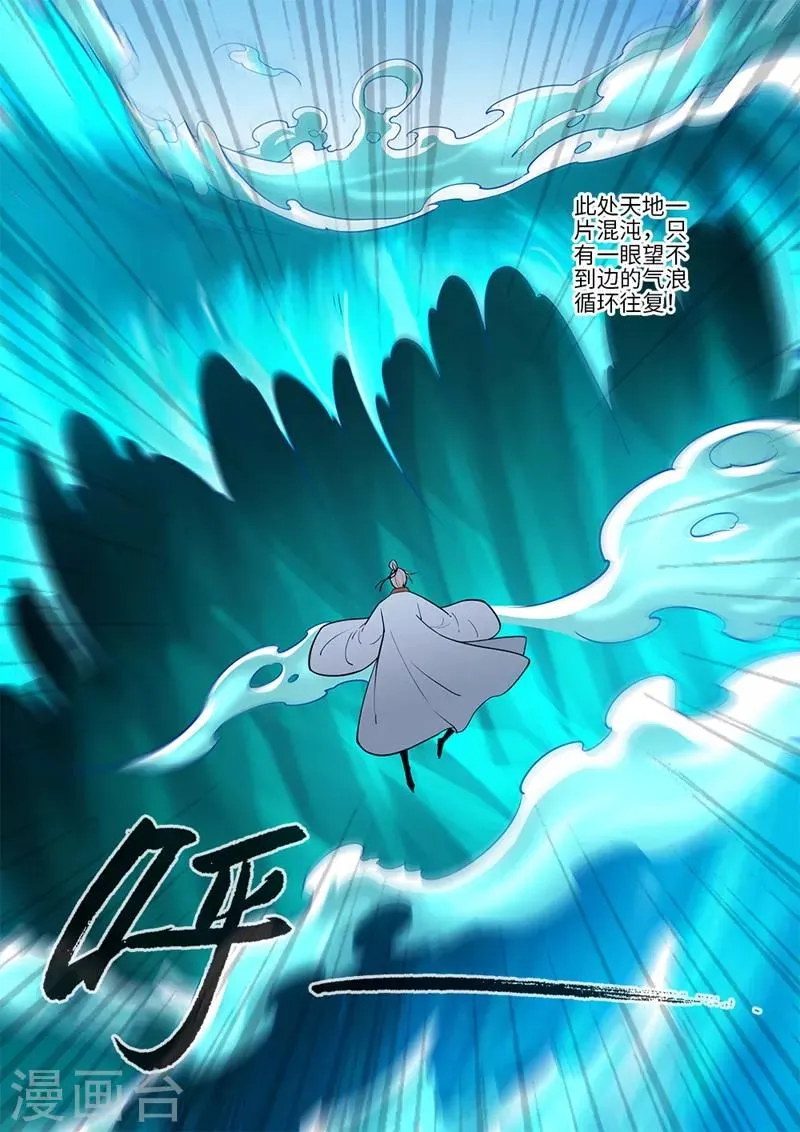 第118话2 气海之外 第4页