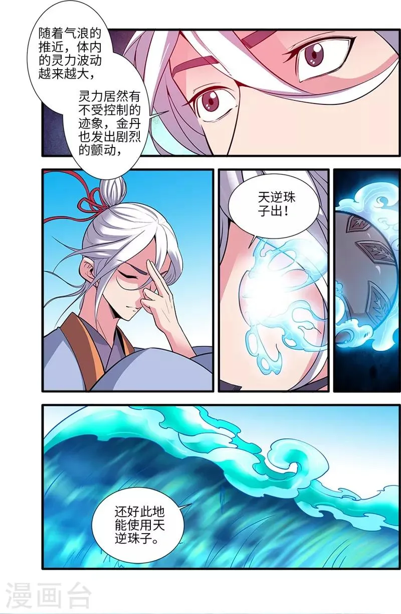 第118话2 气海之外 第5页