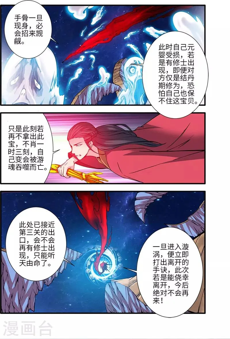 第118话3 气海之外 第2页