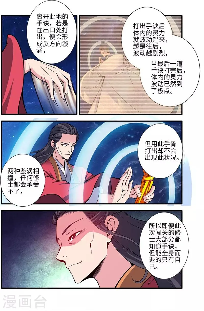 第118话3 气海之外 第3页