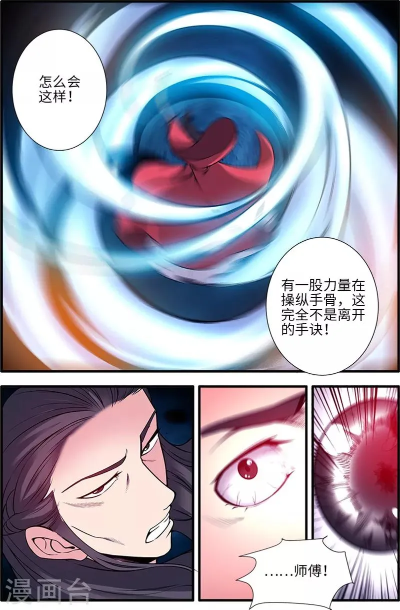 第118话3 气海之外 第5页