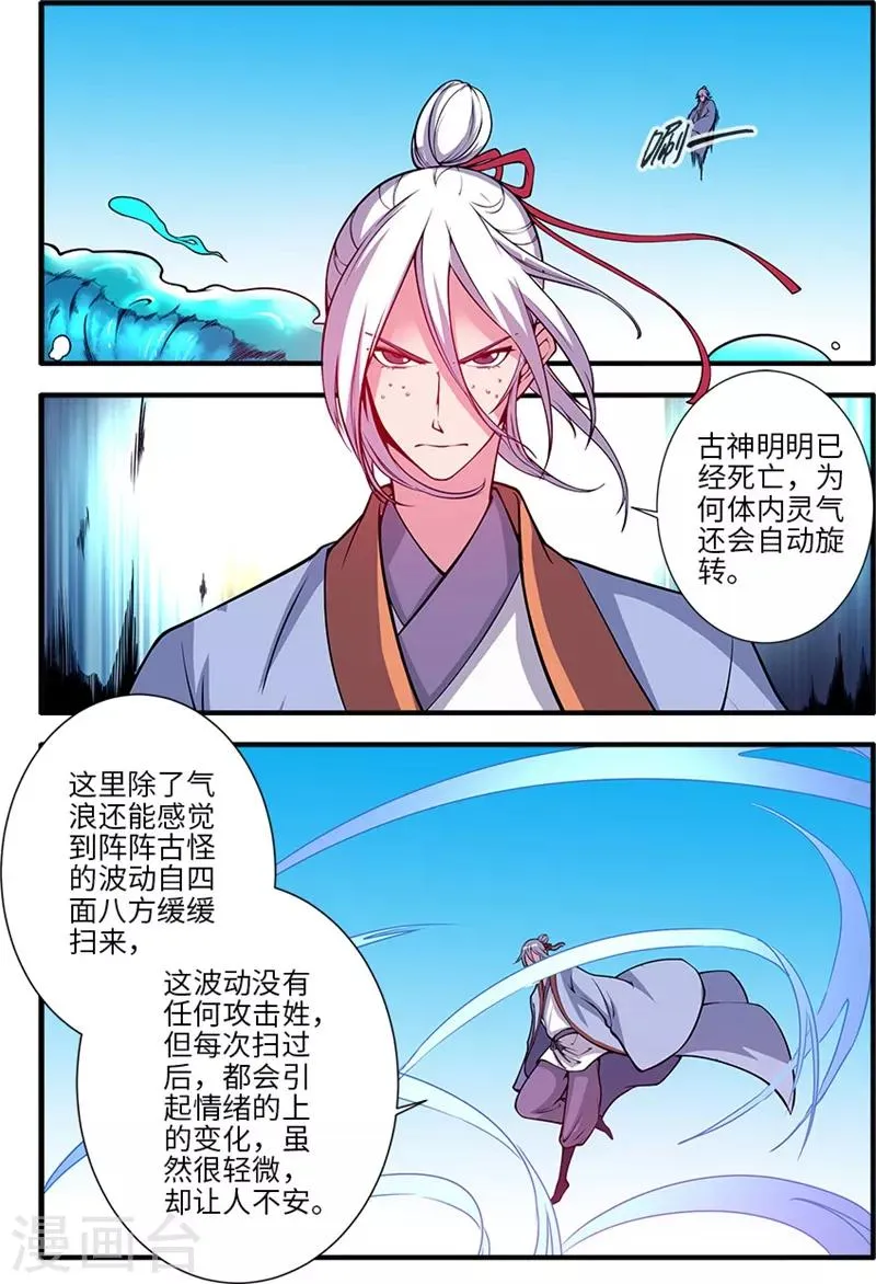第118话3 气海之外 第6页