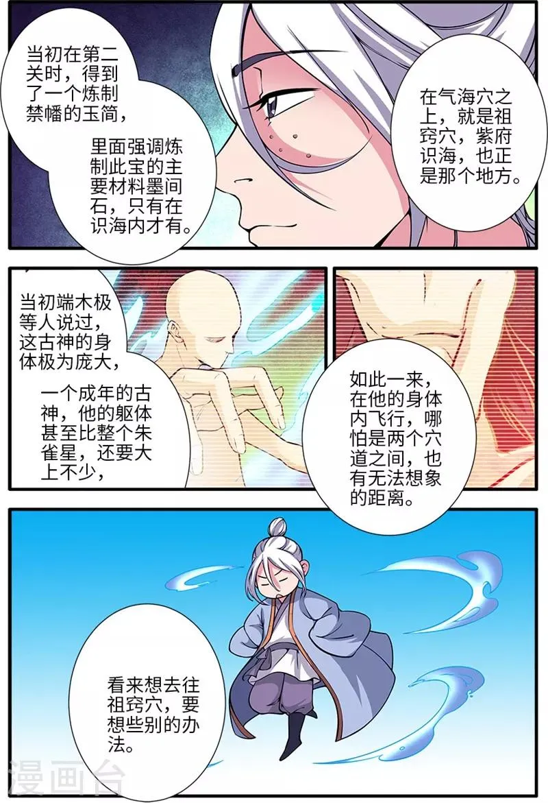 第118话3 气海之外 第7页