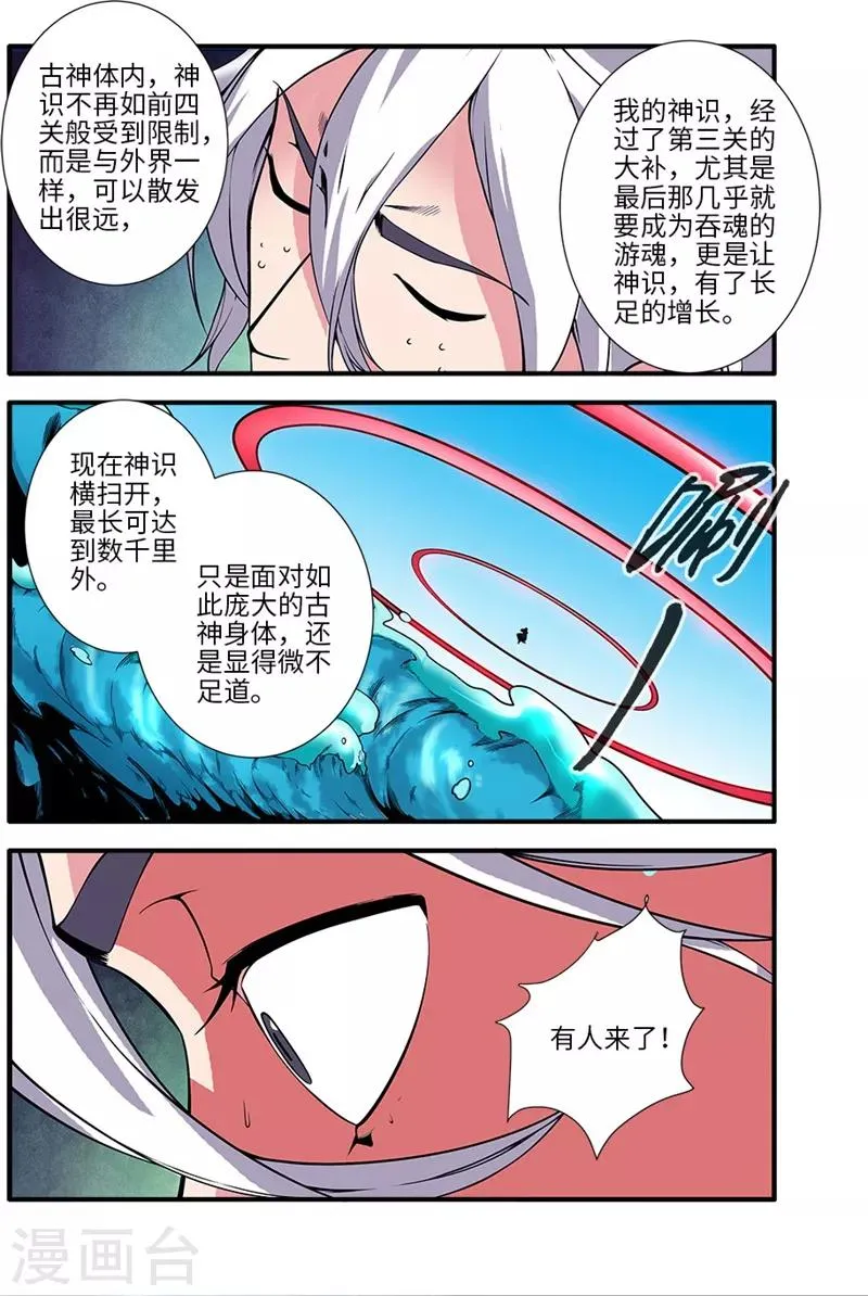 第118话3 气海之外 第8页