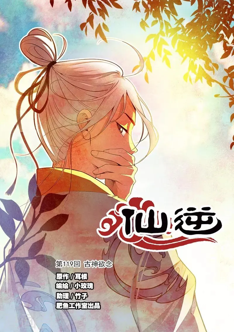 第119话1 古神欲念 第1页