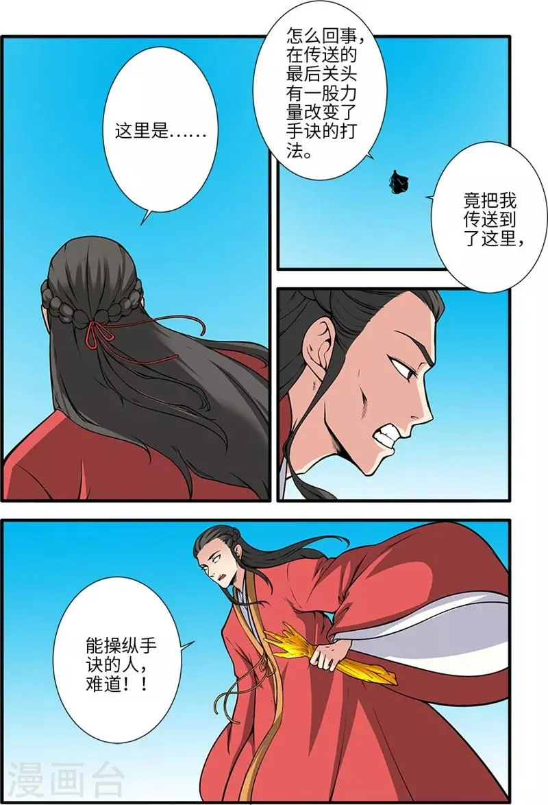 第119话1 古神欲念 第3页