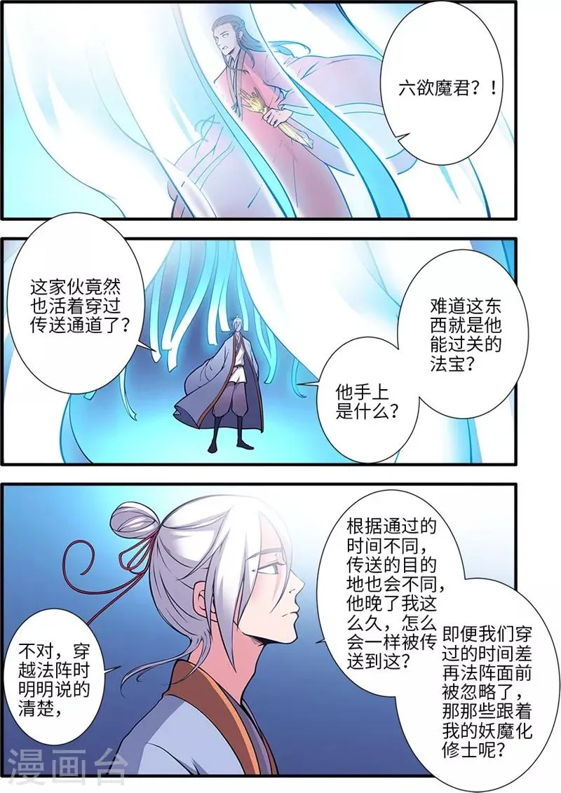 第119话1 古神欲念 第4页