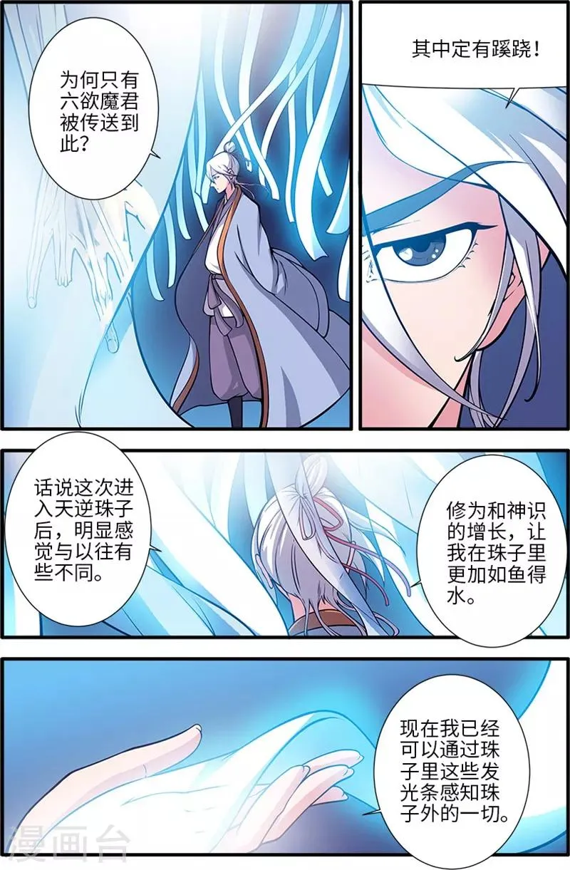 第119话1 古神欲念 第5页