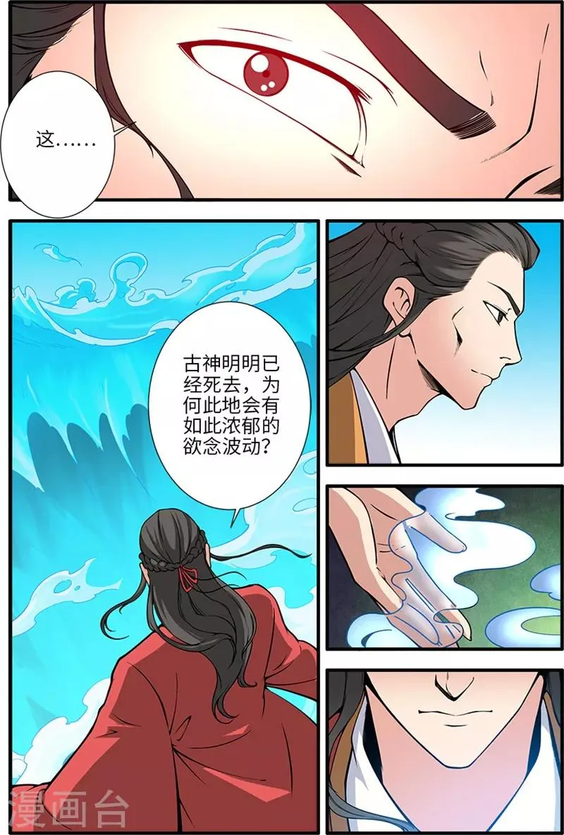 第119话1 古神欲念 第6页