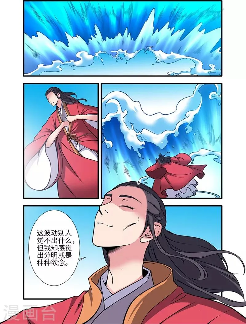 第119话1 古神欲念 第7页