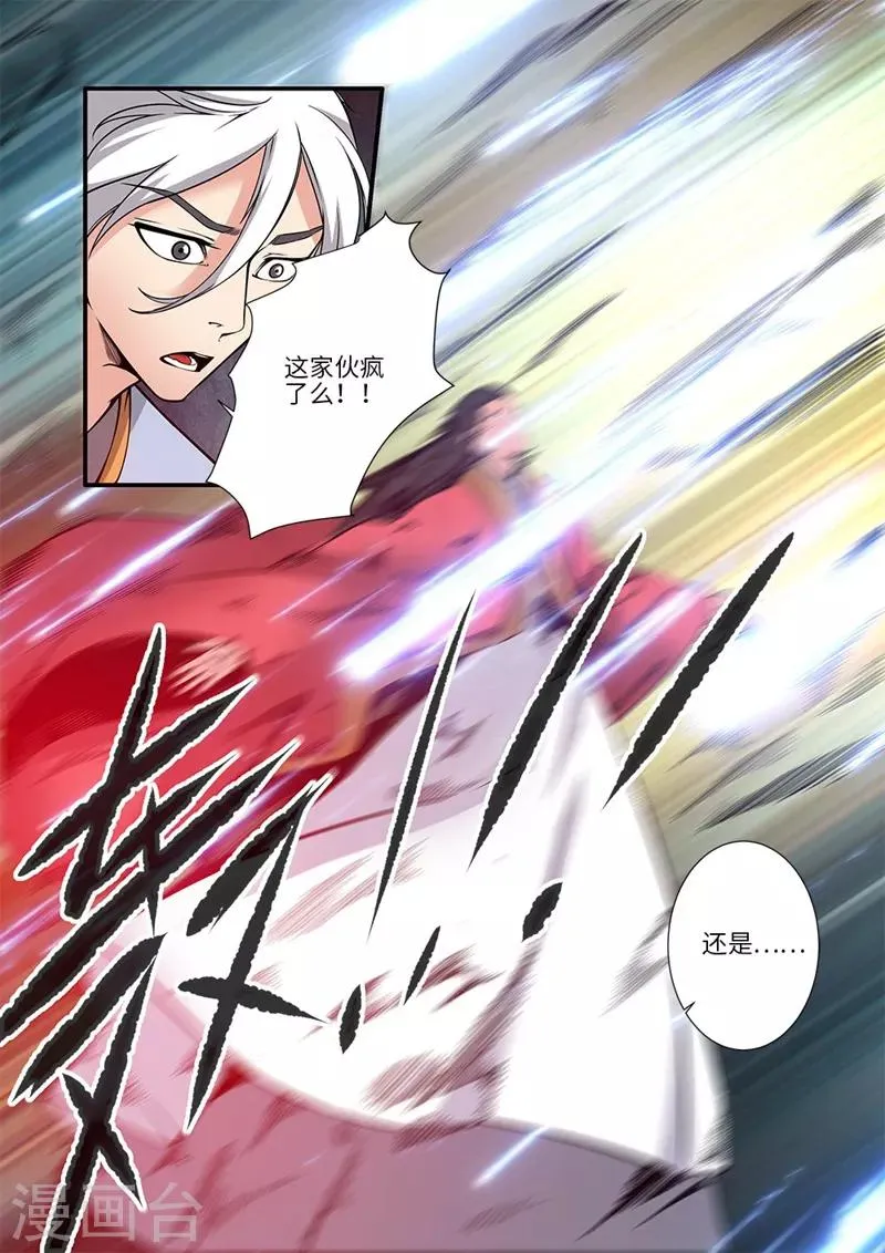 第119话1 古神欲念 第8页