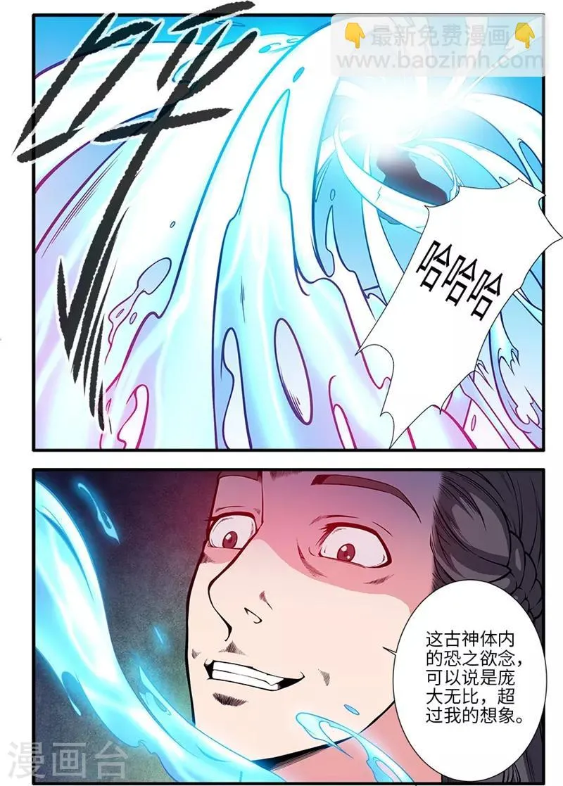 第119话2 古神欲念 第3页