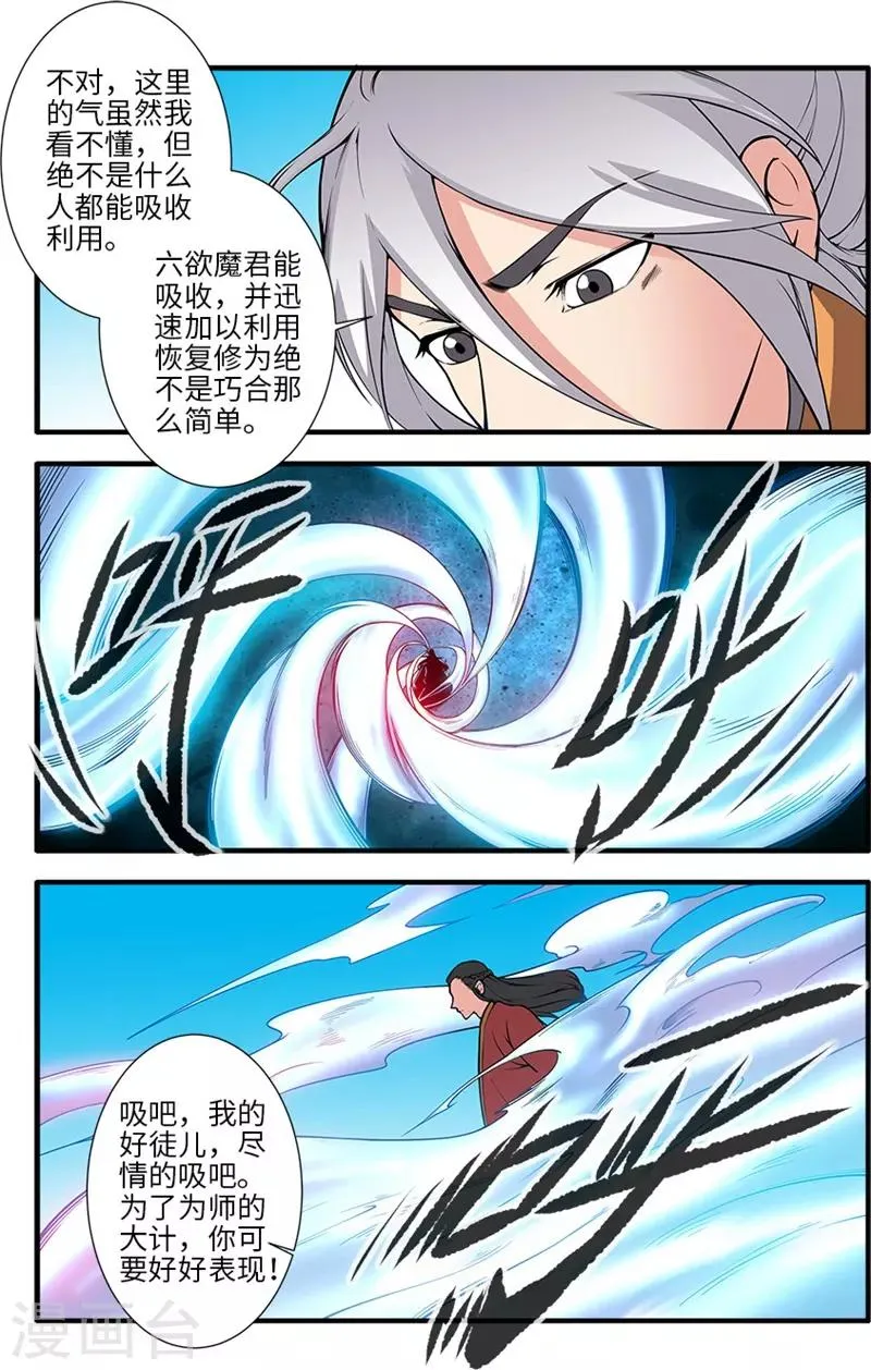第119话2 古神欲念 第4页