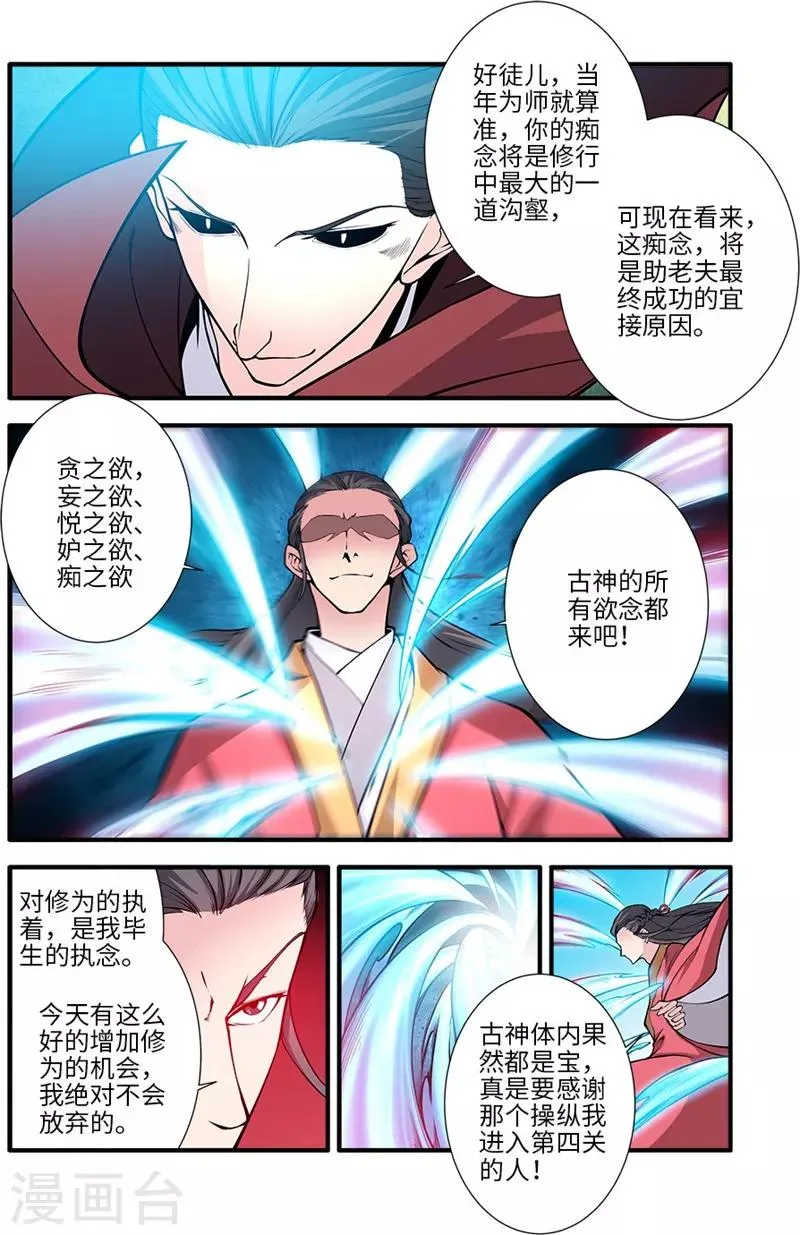 第119话2 古神欲念 第5页