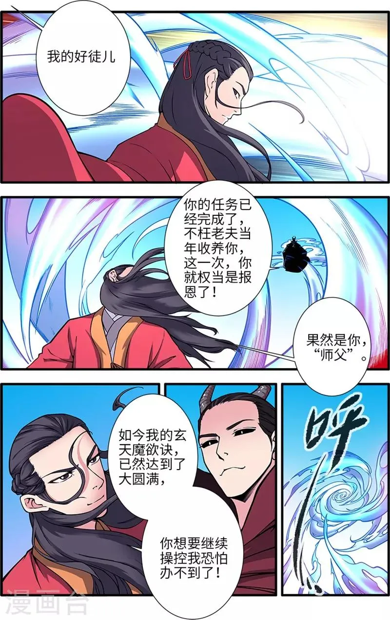 第119话2 古神欲念 第6页