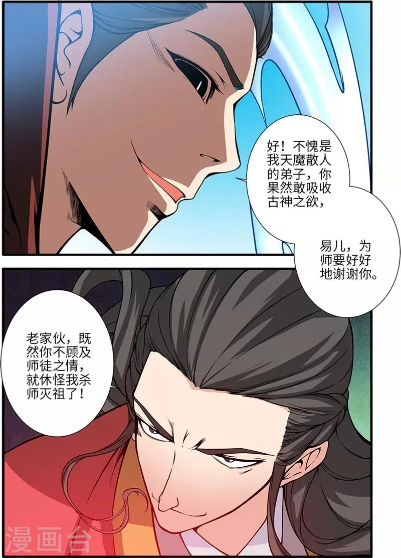 第119话2 古神欲念 第7页
