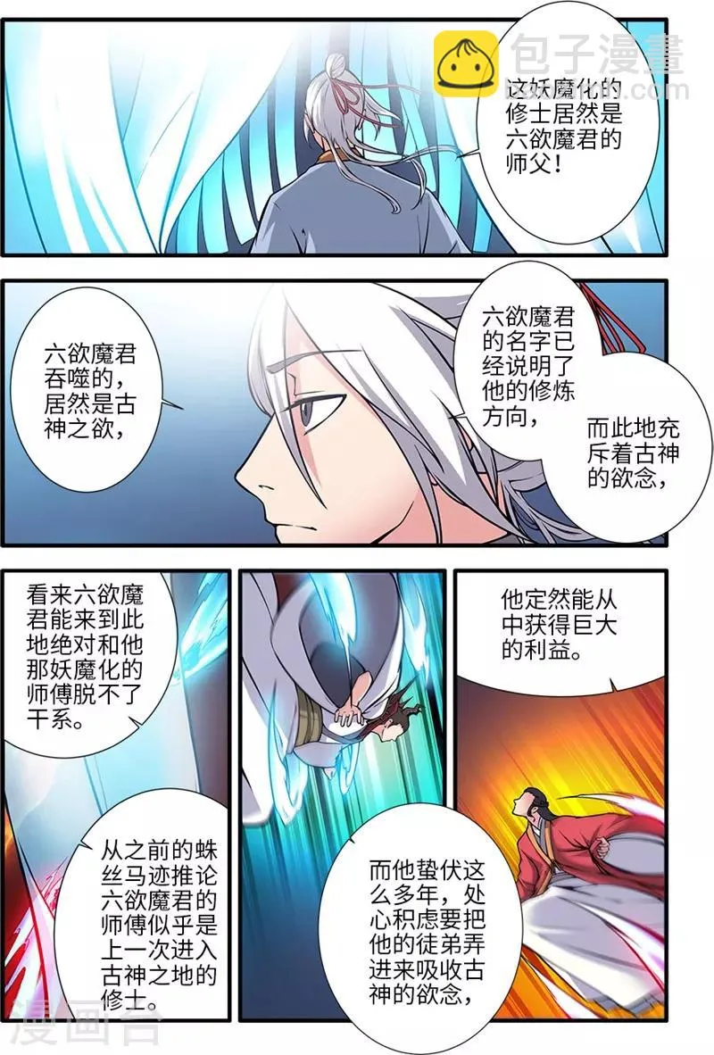 第119话2 古神欲念 第8页