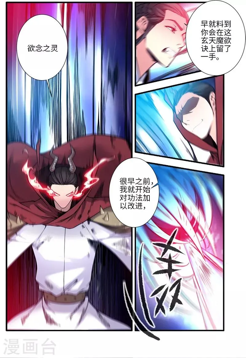 第119话3 古神欲念 第2页