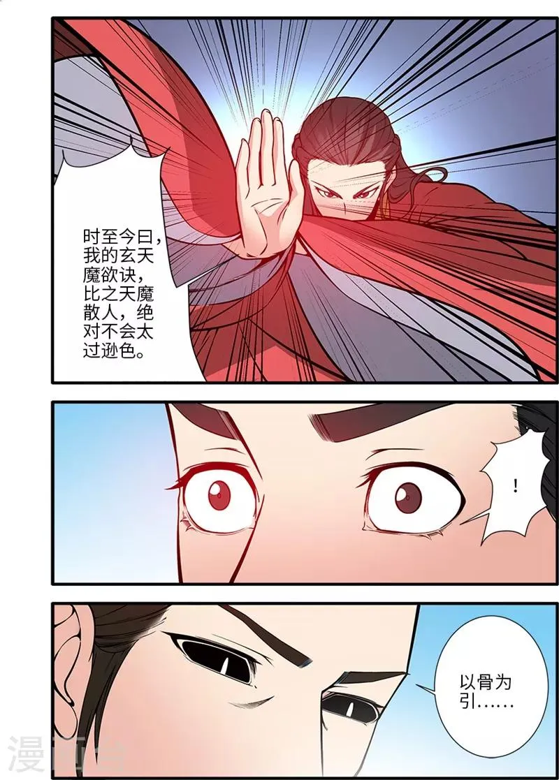 第119话3 古神欲念 第3页