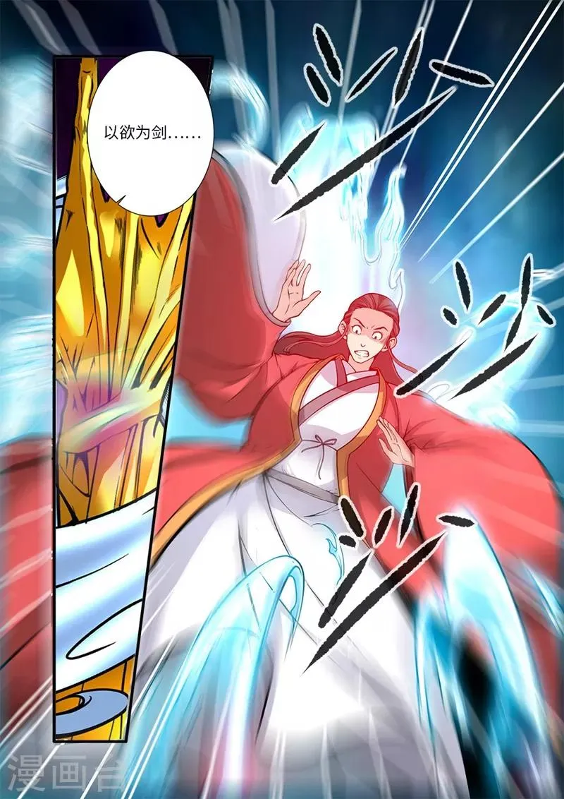 第119话3 古神欲念 第4页