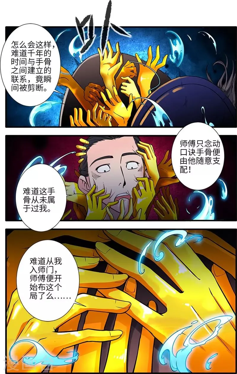 第119话3 古神欲念 第5页