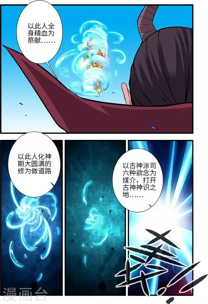 第119话3 古神欲念 第6页