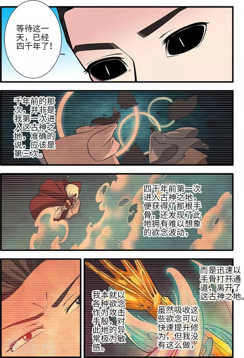 第119话3 古神欲念 第7页