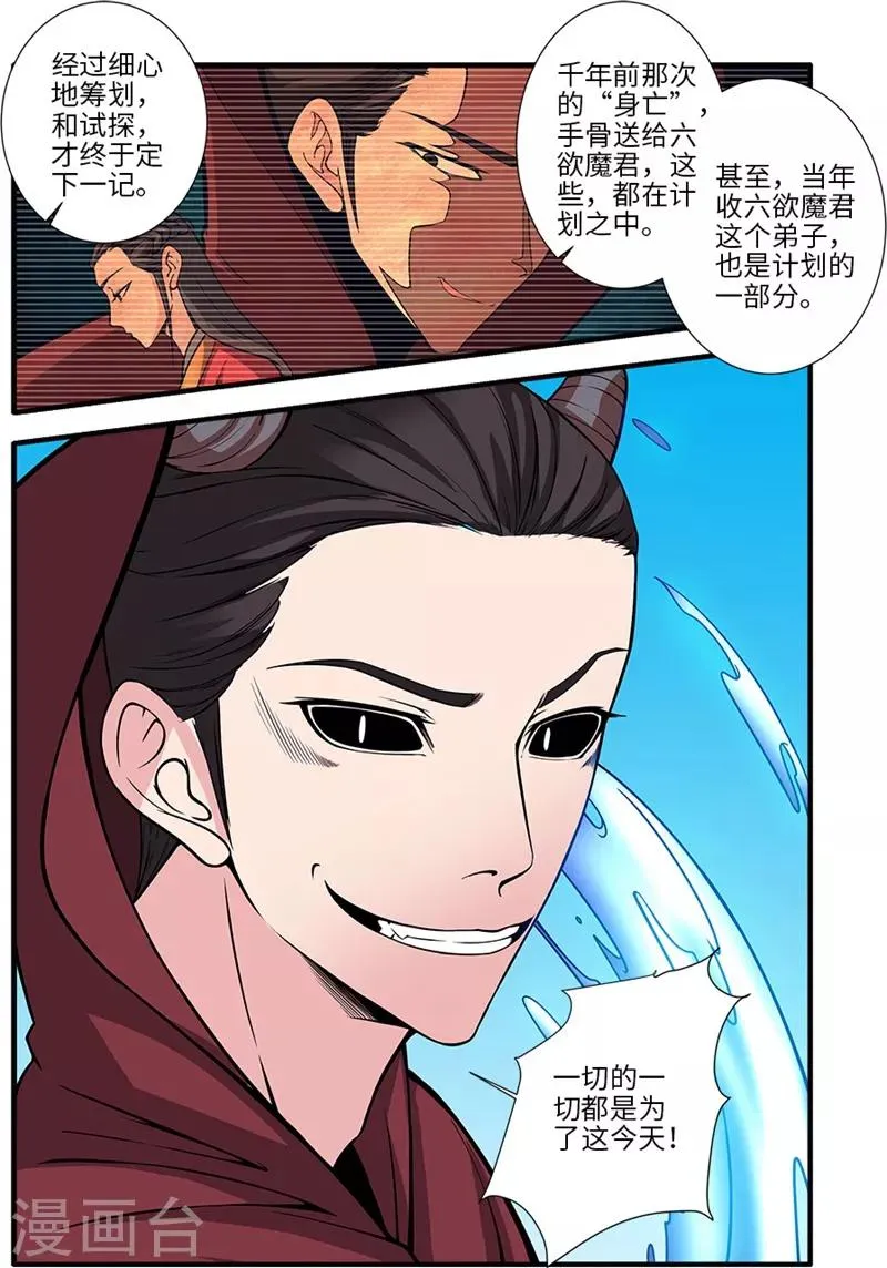 第119话3 古神欲念 第8页
