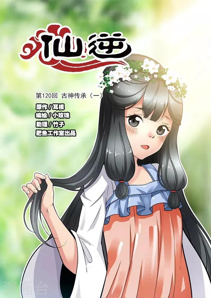 第120话1 古神传承 第1页