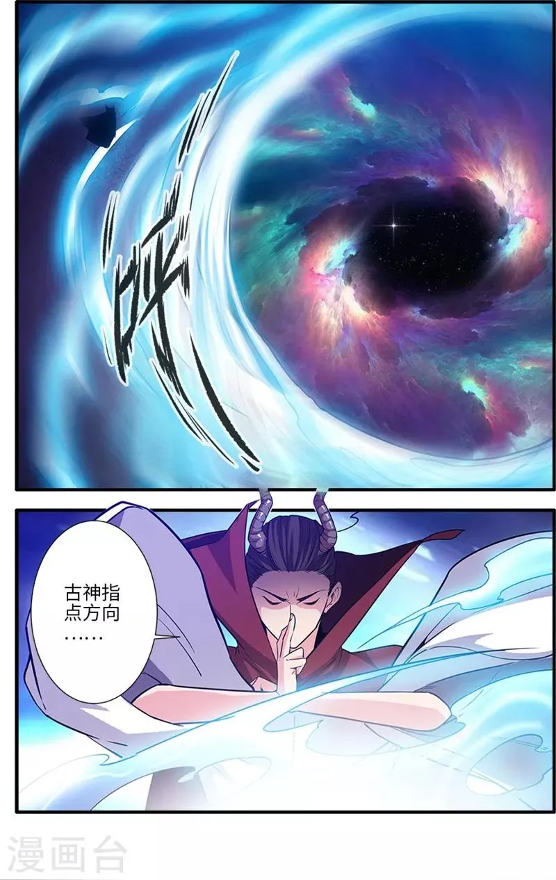 第120话1 古神传承 第3页