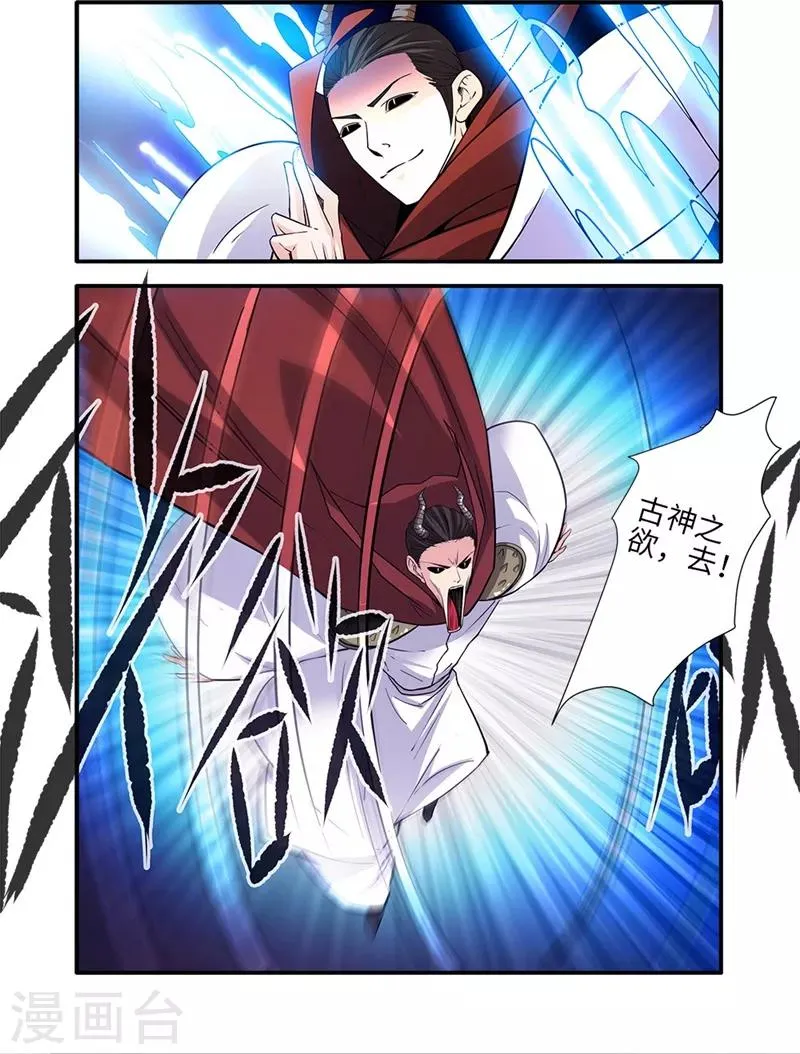 第120话1 古神传承 第5页